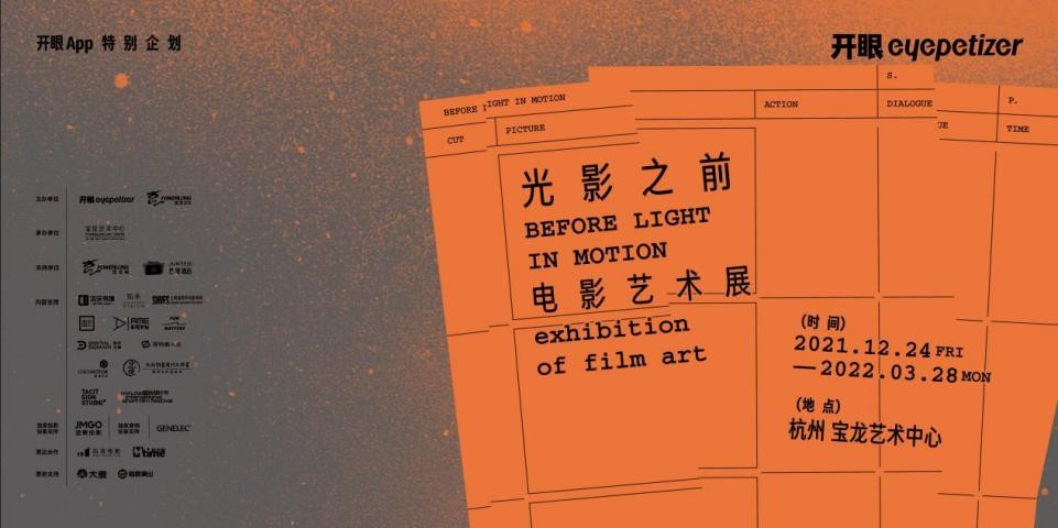 「光影之前电影艺术展」在杭州正式开幕,聚焦电影诞生始末 「光影之前电影艺术展」在杭州正式开幕,聚焦电影诞生始末
