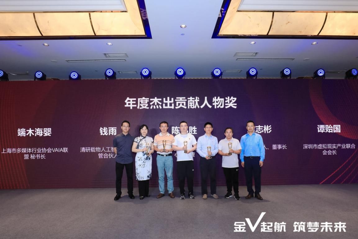 2021虚拟与增强现实产业年会暨“金v奖”颁奖盛典在沪圆满落幕