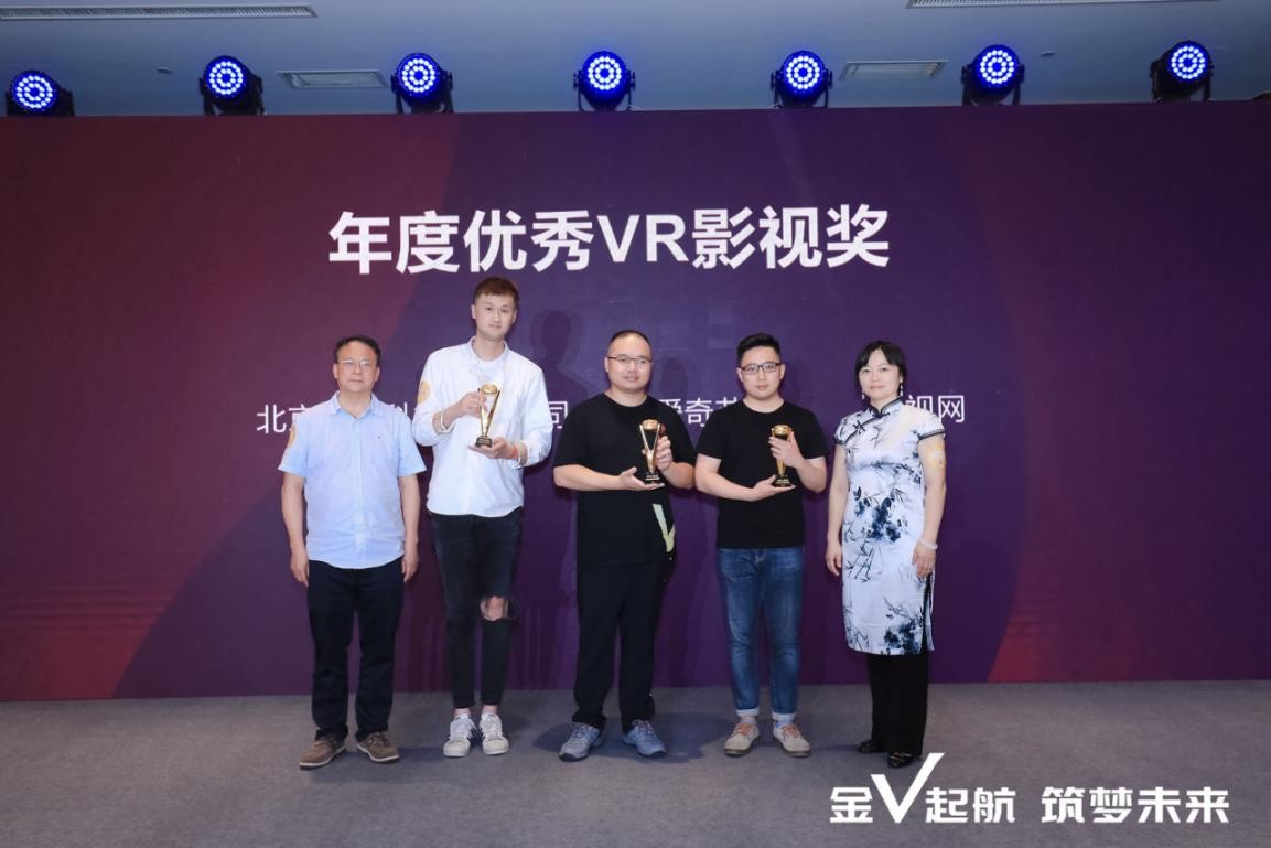 2021虚拟与增强现实产业年会暨“金v奖”颁奖盛典在沪圆满落幕
