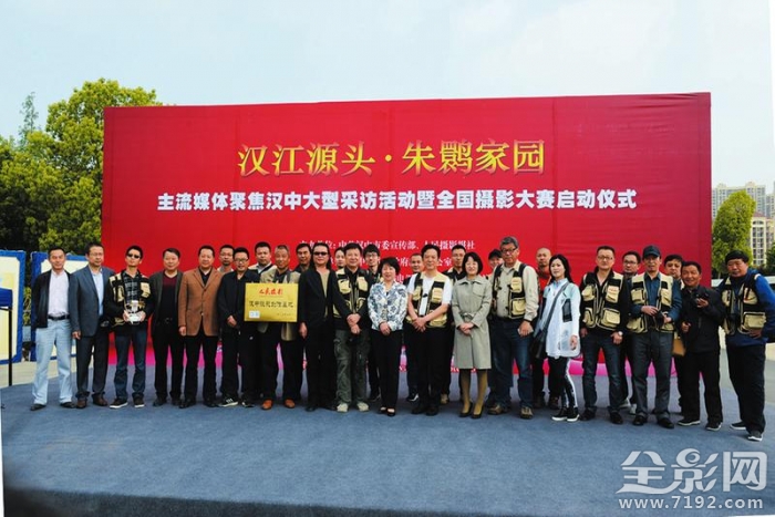 汉中市举办“汉江源头·朱鹮家园”主题活动摄影 汉中市举办“汉江源头·朱鹮家园”主题活动摄影