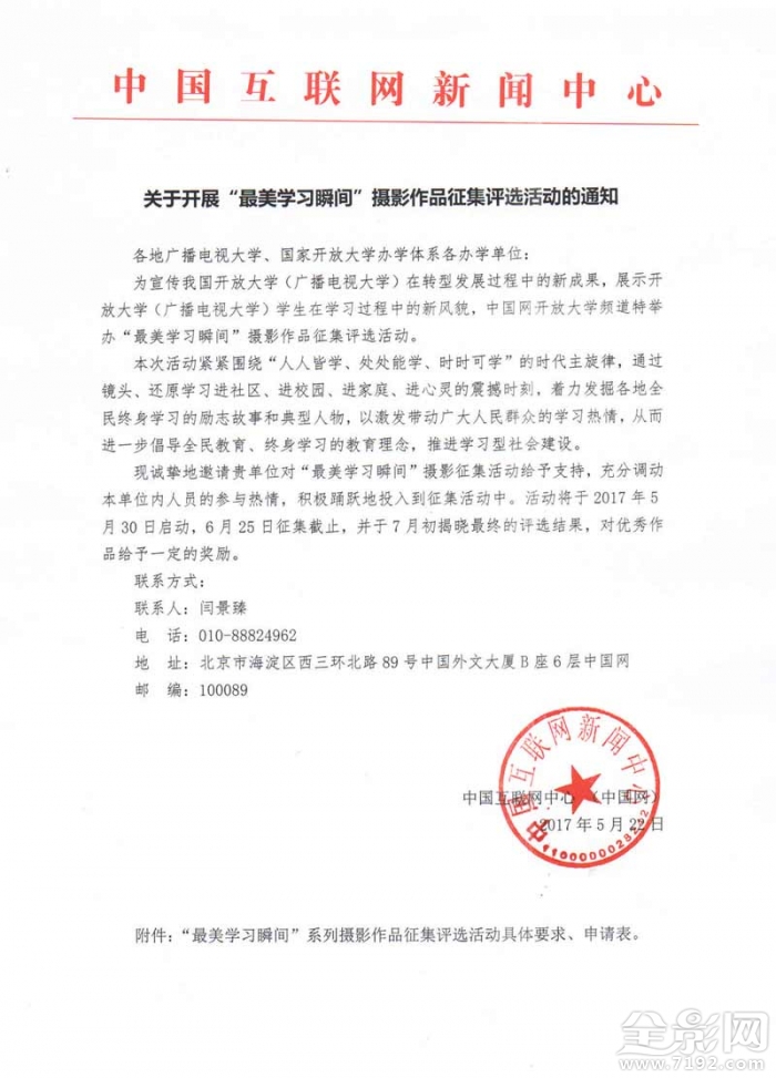 “最美学习瞬间”摄影评选活动即将启动