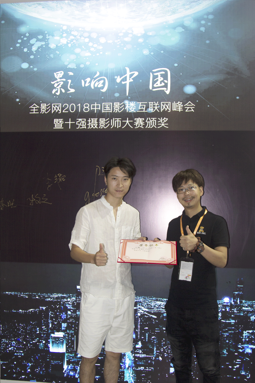 全国十大摄影师在上海举行了颁奖典礼