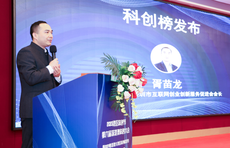 2023科创榜重磅发布，湾区科创节·第六届深港澳科创大会圆满成功！