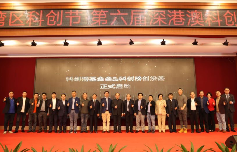 2023科创榜重磅发布，湾区科创节·第六届深港澳科创大会圆满成功！